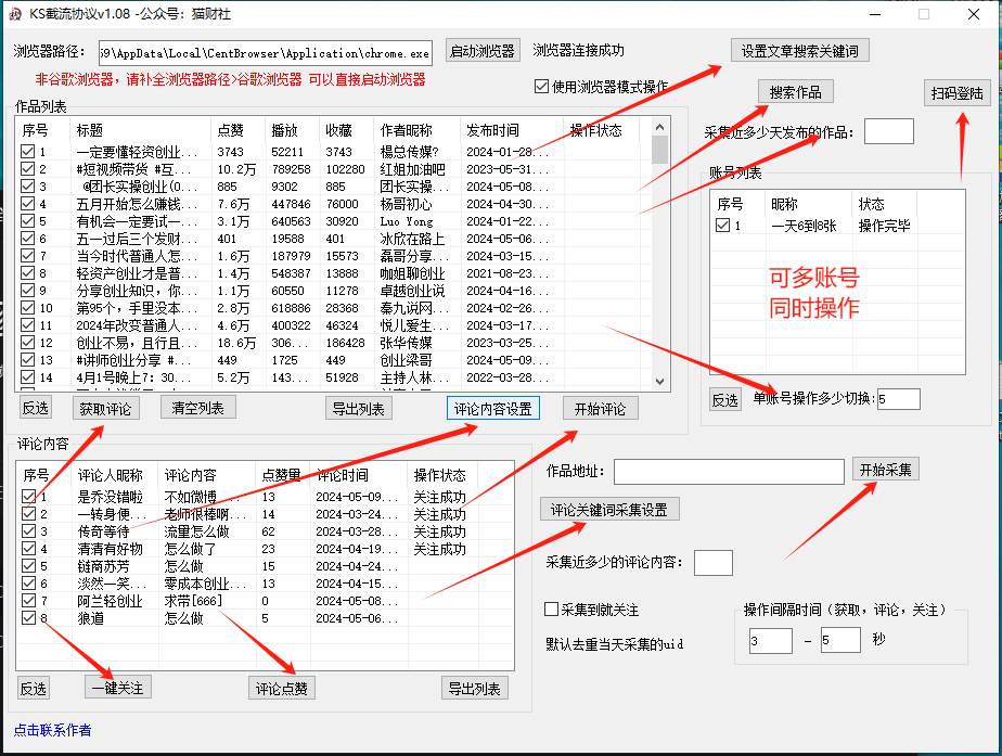 快手截流协议最新1.08版本，日引流200＋精准粉