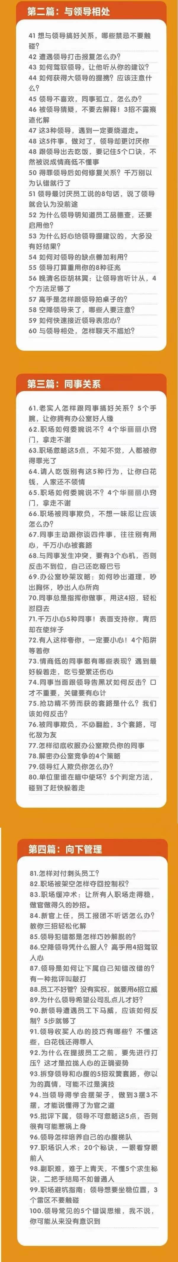 职场谋略100讲：多长点心眼，少走点弯路（100节课）