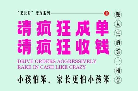 家长粉变现，每逢大假小假是真的都在疯狂成单疯狂收米，在教培行业里挣你人生的第一桶金，轻松又高效