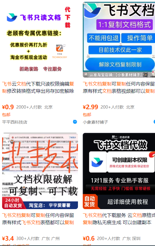 飞书文档复制大揭秘，有人利用这个方法收入8000+，附插件